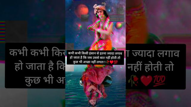 Radha Krishna ❤️||Sad quotes 🥺🥀💯
