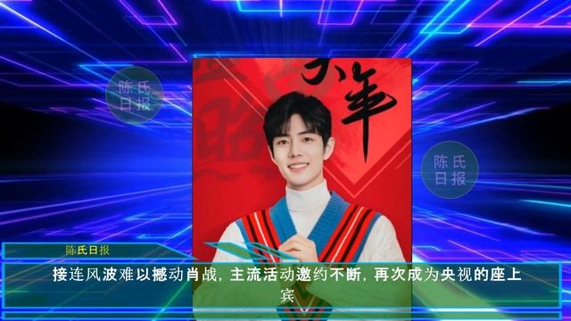 【陈氏日报1月27日】《#微博之夜》来了！#肖战独揽两项大奖。接连风波难以撼动肖战，再次成为央视的座上宾 смотреть онлайн