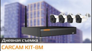 CARCAM KIT 8M Пример дневной съемки