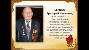 Новоалександровская сельская библиотека.  "Война в истории моей семьи".  Автор: Рябушко Л.А.