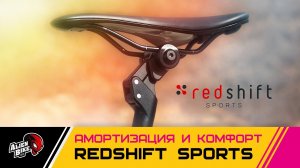 Новый взгляд на комфорт от RedShift