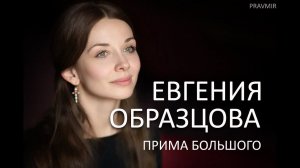 Мастер класс Прима-Балерины Большого театра Образцовой Евгении в школе балета "Маленькая балерина"