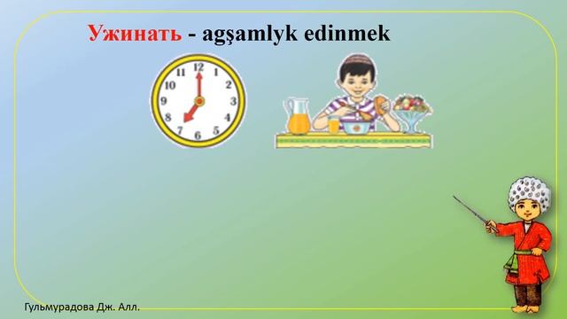 Русско-туркменский словарь. Глаголы