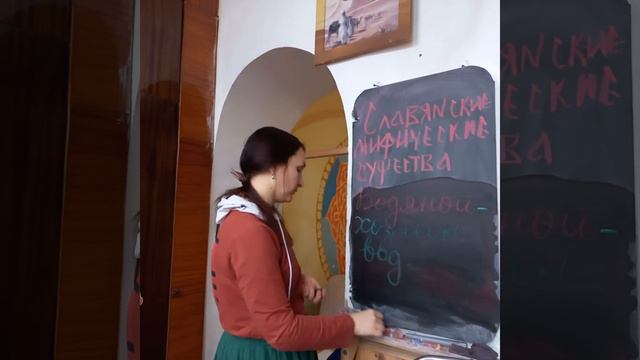 Славянская мифология. Славянские мифические существа