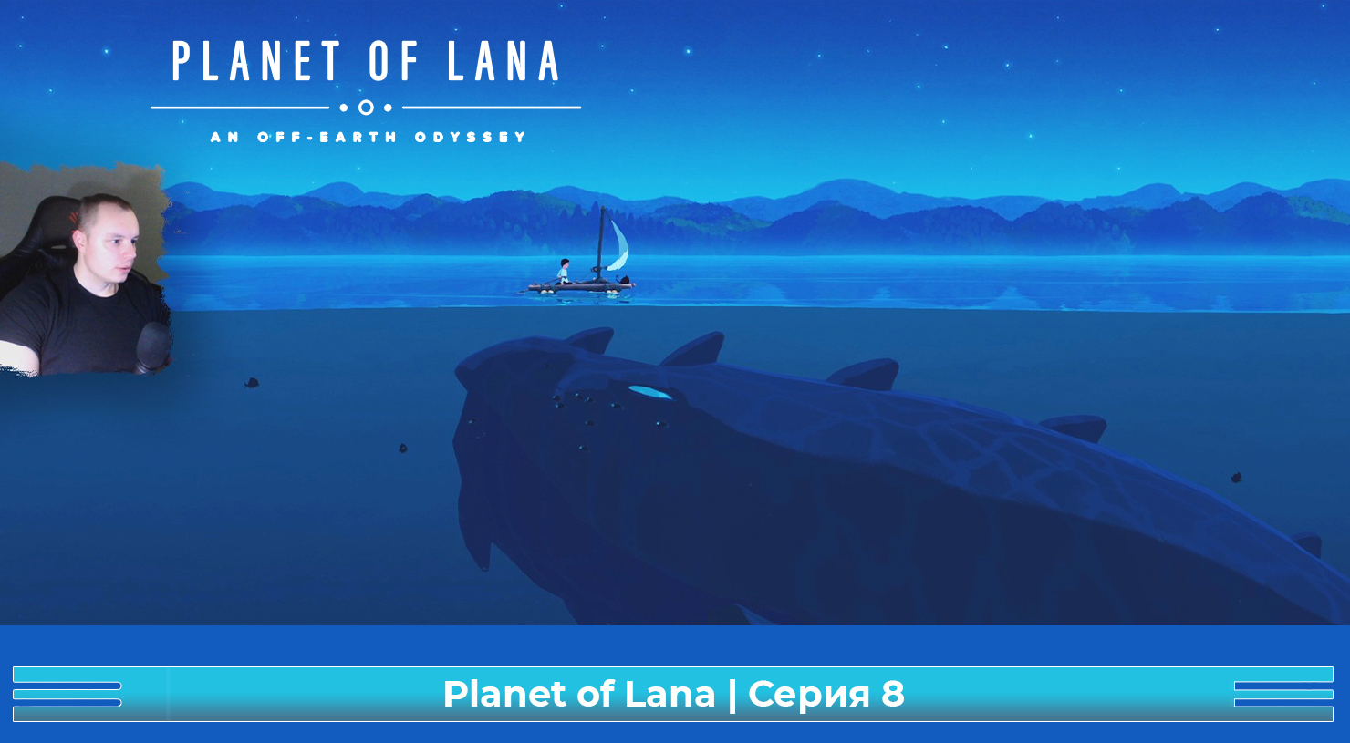 Planet of Lana ➤ Серия 8 ➤ Прохождение игры Планета Ланы