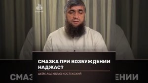 СМАЗКА ПРИ ВОЗБУЖДЕНИИ НАДЖАС ?