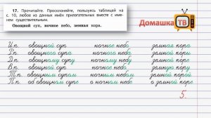 Упражнение 17 страница 11 - Русский язык (Канакина, Горецкий) - 4 класс 2 часть