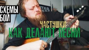 Как написать частушки как делают песни