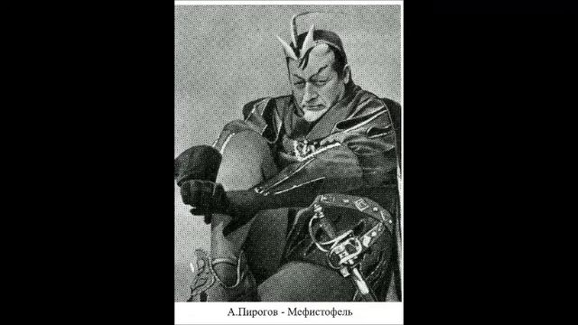 Бородин Толстой Спесь Александр Пирогов