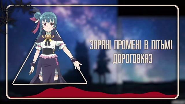 SUNSHINE in the MIRROR - Opening 1 |cover by Mari | Ukr cover -Опенінг українською смотреть онлайн