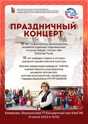 Алтын Ай юбилейный концерт 2022