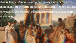 Милетская школа: Фалес, Анаксимандр, Анаксимен. Досократики