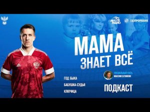 Мама знает всё: Ирина Петрова