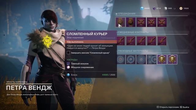 Destiny 2 Горячие новинки игры(Налёт "Оскверненная"\Сломленный курьер и т.д)
