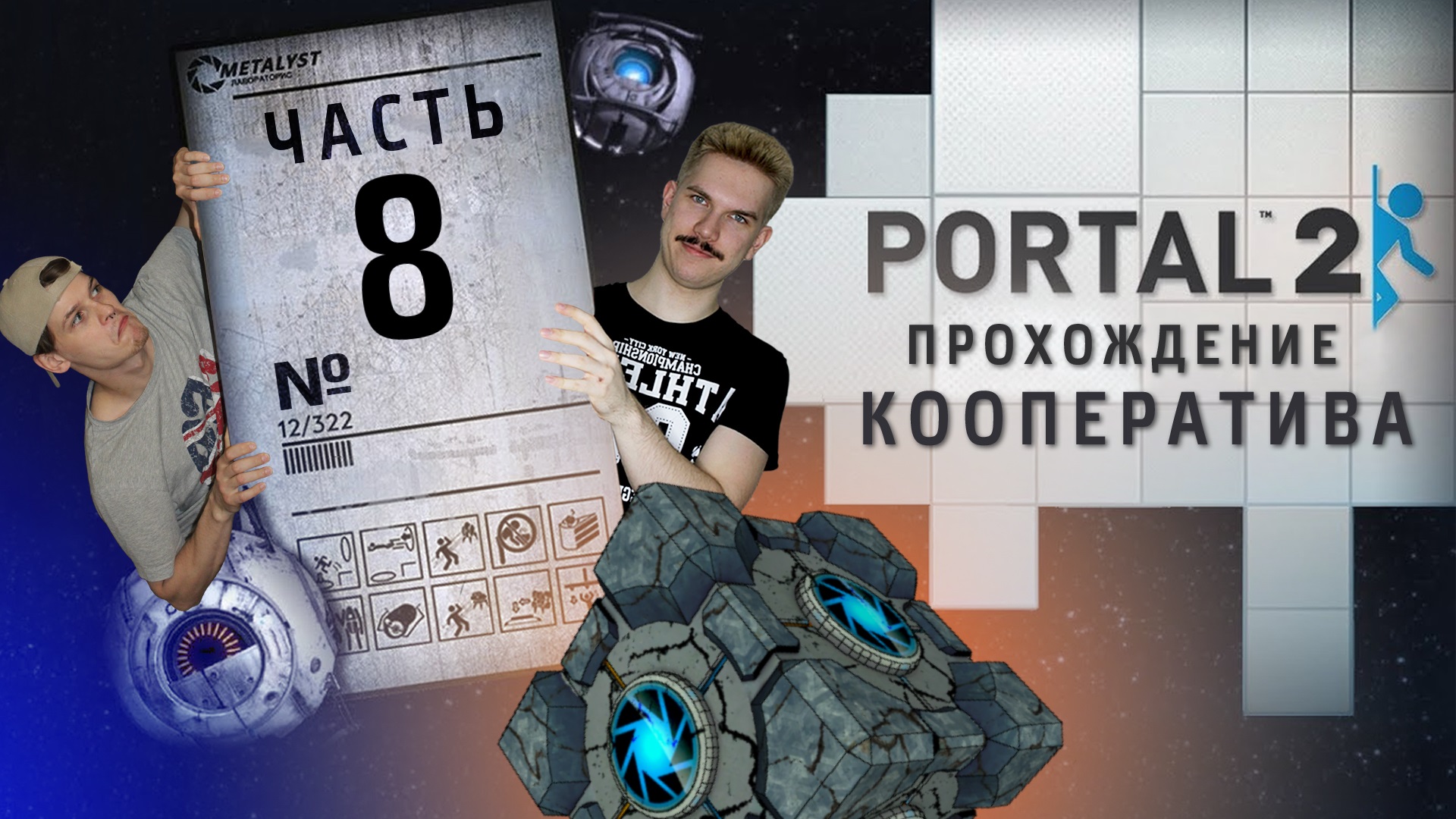Portal 2 кооператив как пройти фото 8