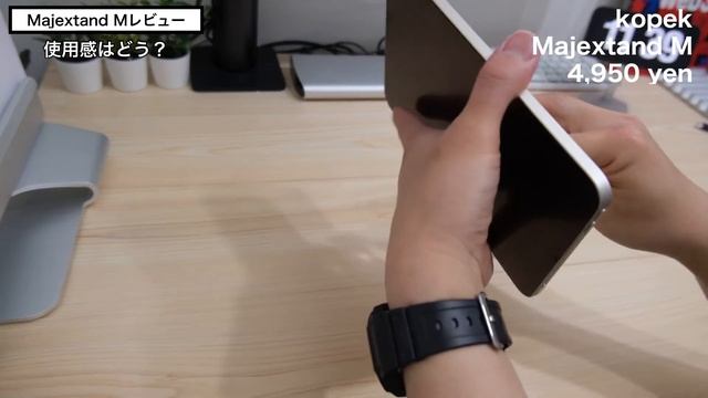 【Majextand Mレビュー】iPad miniにおすすめ。おしゃれで薄くて軽い、ギークな立体スタンド смотреть онлайн