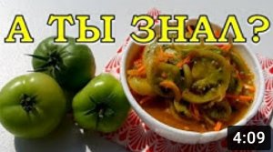 Зеленые ПОМИДОРЫ ПО-КОРЕЙСКИ – бомбический рецепт???