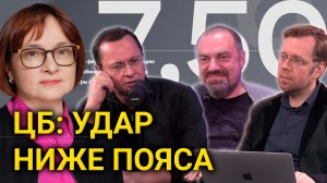 ЦБ повысил ставку до 7,50%. Что будет с рублем и экономикой? // Прямой эфир от 22.10.2021