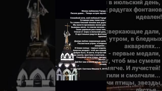 Стихи. Светлана Мишина. Спокойной ночи мой любимый Город смотреть онлайн