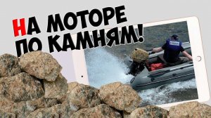 Испытание  защиты редуктора лодочного мотора