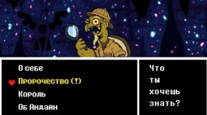 Undertale Путь пацифиста #5 Встреча с Андайн