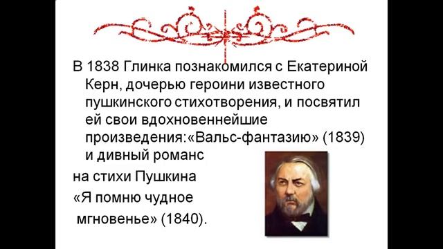 Презентация Глинки