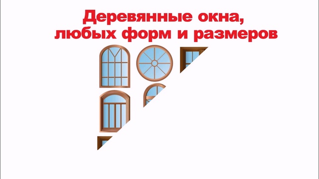 Деревянные окна, деревянные стеклопакеты, окна деревянные стеклопакеты смотреть онлайн