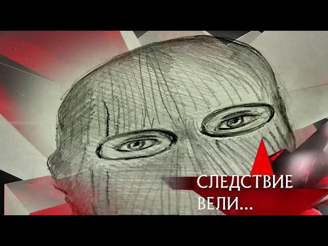 "Следствие вели...": "Мой муж - Фантомас!"
