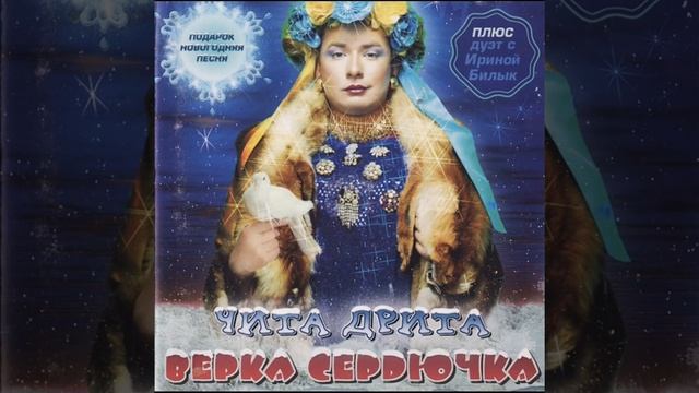 Верка сердючка гуляночка