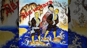 Два монаха (притча)