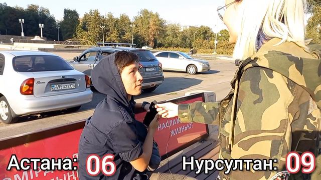 АСТАНА или НУР-СУЛТАН смотреть онлайн