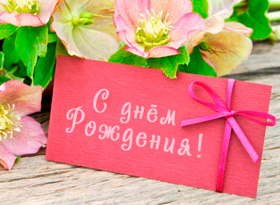 Самое  Красивое Поздравление с Днем Рождения happy birthday