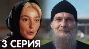 Монастырь 3 серия обзор