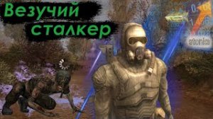 S.T.A.L.K.E.R Долина Шорохов ▶5 серия☢