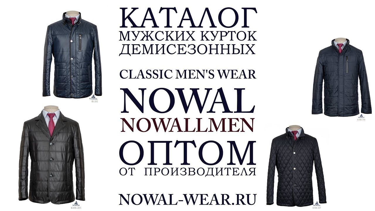 Куртки мужские демисезонные. КАТАЛОГ ОСЕНЬ - ЗИМА 2021 - 2022 NowaLLmen. Куртки мужские оптом и розн