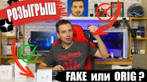 Доступные гаджеты из Китая! Как отличить оригинальные аксессуары Apple от неоригинальных? + Розыгрыш