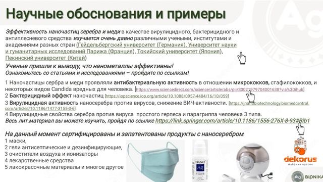 АргентумБионика