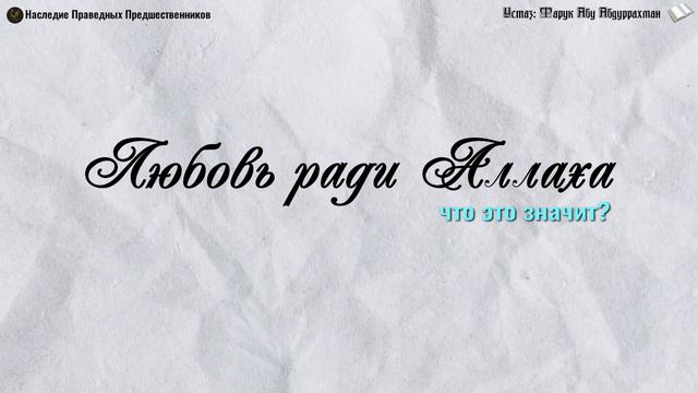ЛЮБОВЬ РАДИ АЛЛАХА смотреть онлайн