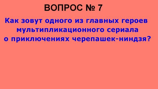 Эрудит-тест ✅. 10 несложных вопросов на общие темы. Проверь свои знания❗ смотреть онлайн