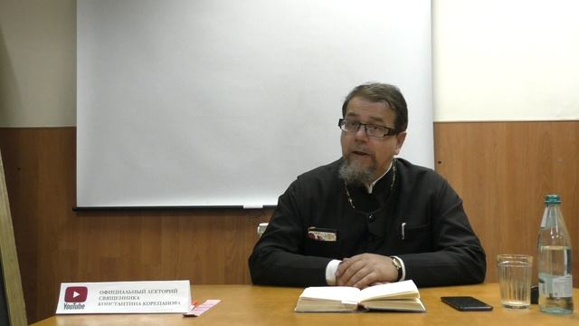 Лекция 57. Слово 48 часть 4. Беседы по Исааку Сирину. Священник Константин Корепанов.
