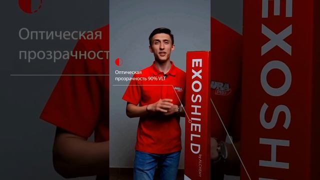 ExoShield - пленка для защиты лобового стекла от сколов и трещин