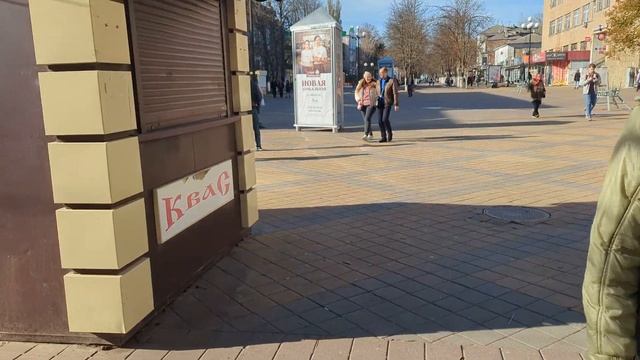 Прогулка по улице Шевченко (Арбат Шахтинский) города Шахты Ростовской области осень 2023