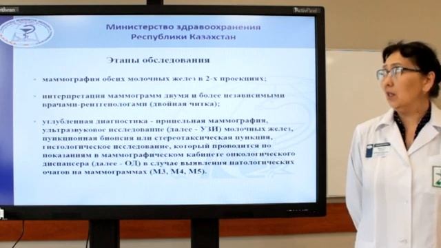 Лекция: «Организация, проведение и мониторинг скрининговых программ».