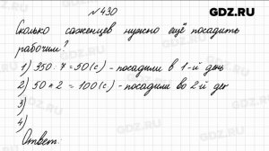 № 430 - Математика 4 класс 1 часть Моро