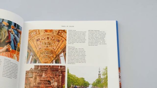 Travel by colour. Визуальный гид по миру смотреть онлайн