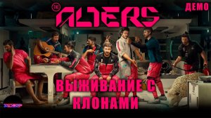 THE ALTERS ➤ Альтеры и овца Молли ➤ Демоверсия