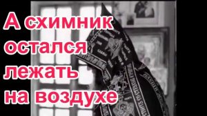 А схимник остался лежать на воздухе Рассказ Нины Павловой