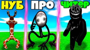 ЭВОЛЮЦИЯ СЕКРЕТНЫХ РАДУЖНЫХ ДРУЗЕЙ С МОНСТРАМИ ИЗ ДУРС ОТ НУБА ДО ПРО В СИМУЛЯТОРЕ МОНСТРОВ РОБЛОКС