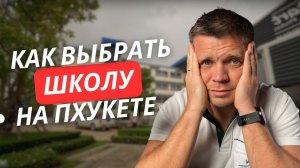 Школы Пхукета: Сколько стоит образование для детей в Таиланде