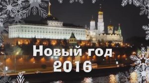 Новый год - 2016  Don't Stop New Year!